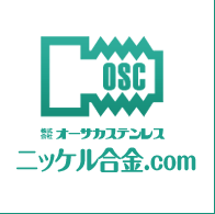オーサカステンレス ニッケル合金